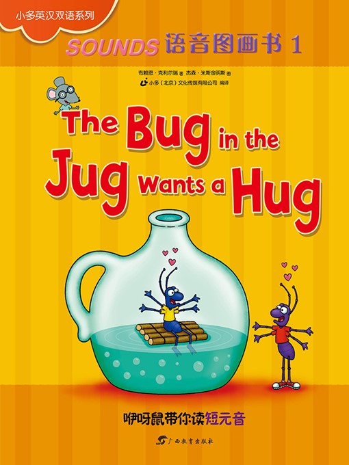 Cover image for The Bug in the Jug Wants a Hug